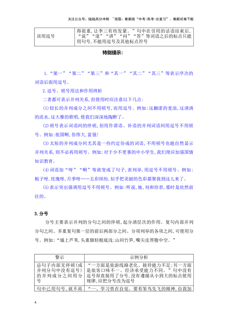 《新高考语文一轮复习语言文字应用专题七：正确使用标点符号（教师版）_一轮复习_2025年_2025年高考语文一轮复习一本通（全国通用）_资料》第4页预览