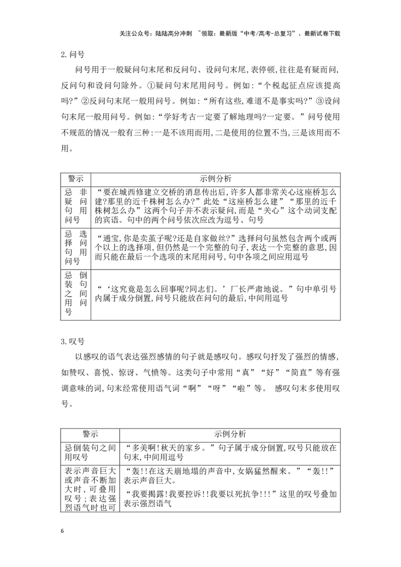 《新高考语文一轮复习语言文字应用专题七：正确使用标点符号（教师版）_一轮复习_2025年_2025年高考语文一轮复习一本通（全国通用）_资料》第6页预览