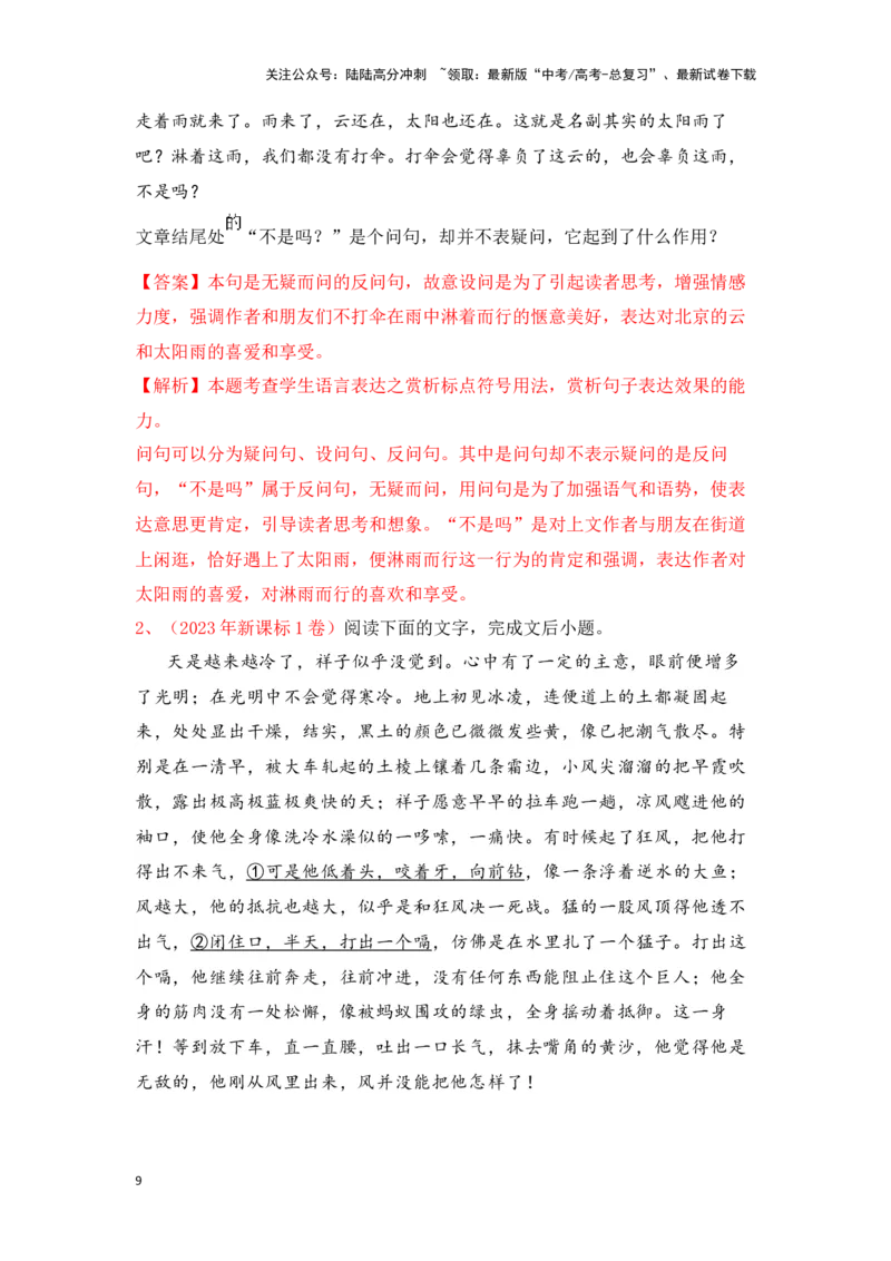 《新高考语文一轮复习语言文字应用专题七：正确使用标点符号（教师版）_一轮复习_2025年_2025年高考语文一轮复习一本通（全国通用）_资料》第9页预览
