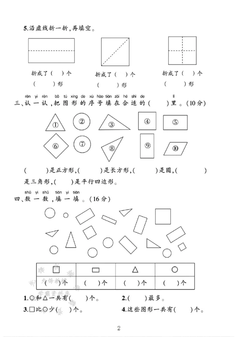 《2025苏教版一年级数学下册第二单元测试卷SY_1年级下册同步教辅_1下-数学_一下数学-单元+期中+期末试卷_数学-苏教版资料_一下数学《苏教版》单元测试卷》第2页预览