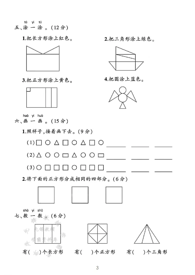 《2025苏教版一年级数学下册第二单元测试卷SY_1年级下册同步教辅_1下-数学_一下数学-单元+期中+期末试卷_数学-苏教版资料_一下数学《苏教版》单元测试卷》第3页预览