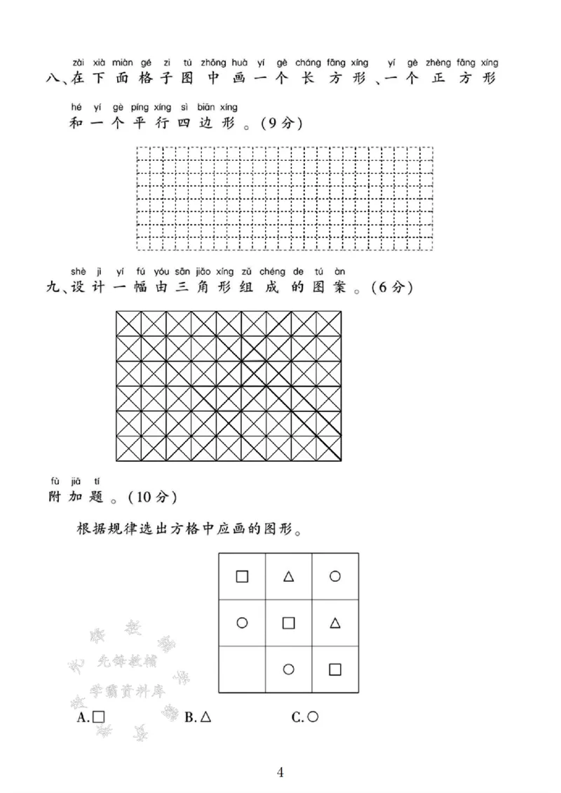 《2025苏教版一年级数学下册第二单元测试卷SY_1年级下册同步教辅_1下-数学_一下数学-单元+期中+期末试卷_数学-苏教版资料_一下数学《苏教版》单元测试卷》第4页预览