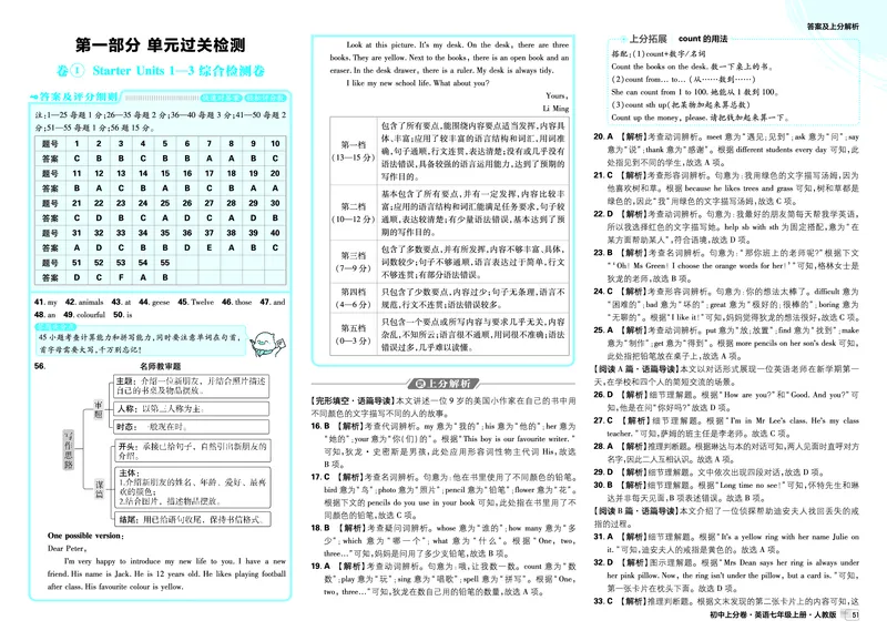《2、答案_2027版初中《必刷题上分卷》7年级上册（英语）（人教版）》第1页预览