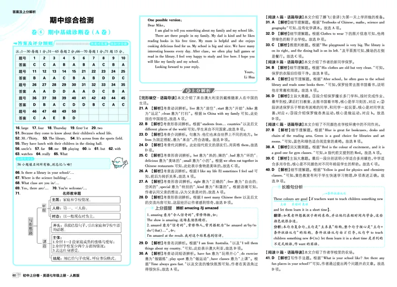 《2、答案_2027版初中《必刷题上分卷》7年级上册（英语）（人教版）》第10页预览
