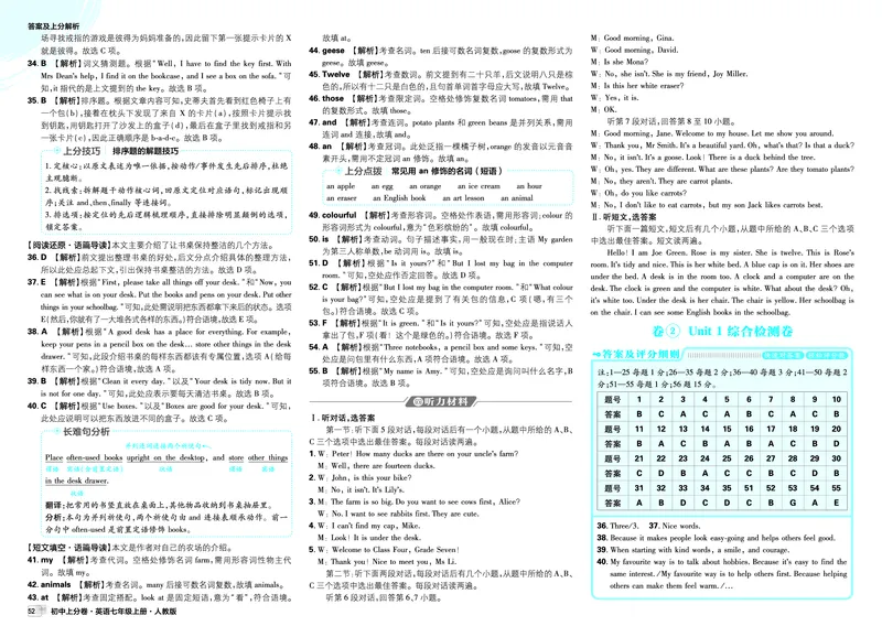 《2、答案_2027版初中《必刷题上分卷》7年级上册（英语）（人教版）》第2页预览