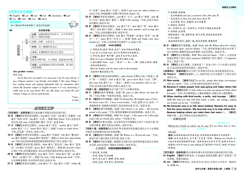 《2、答案_2027版初中《必刷题上分卷》7年级上册（英语）（人教版）》第3页预览