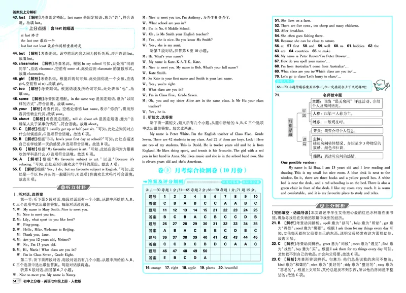 《2、答案_2027版初中《必刷题上分卷》7年级上册（英语）（人教版）》第4页预览