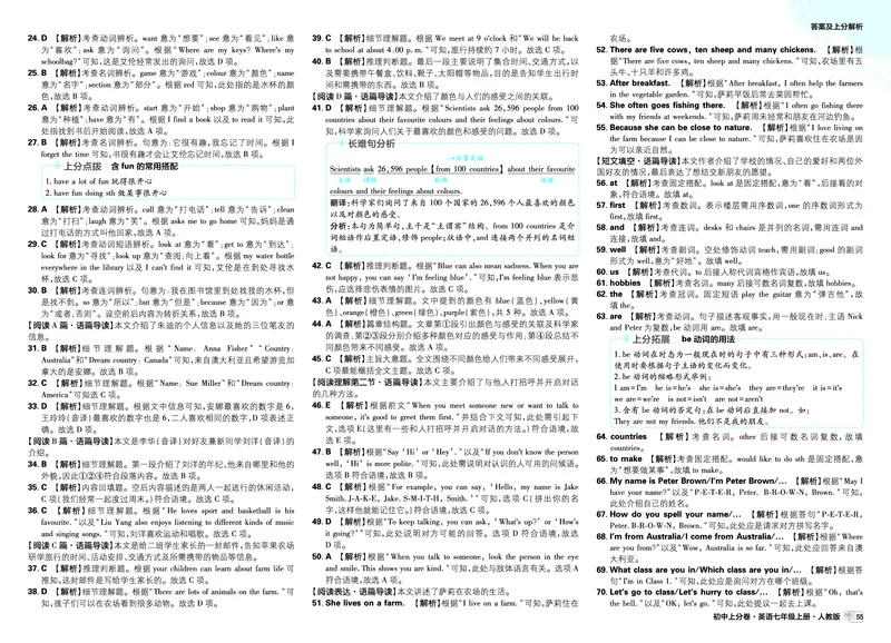 《2、答案_2027版初中《必刷题上分卷》7年级上册（英语）（人教版）》第5页预览