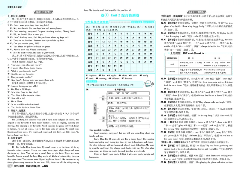 《2、答案_2027版初中《必刷题上分卷》7年级上册（英语）（人教版）》第6页预览