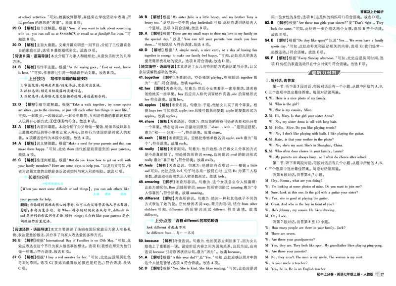 《2、答案_2027版初中《必刷题上分卷》7年级上册（英语）（人教版）》第7页预览