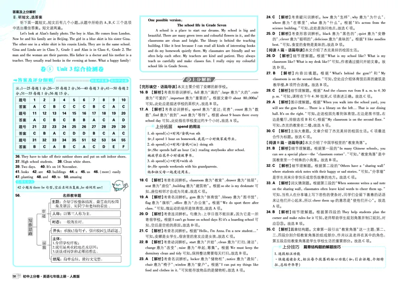 《2、答案_2027版初中《必刷题上分卷》7年级上册（英语）（人教版）》第8页预览