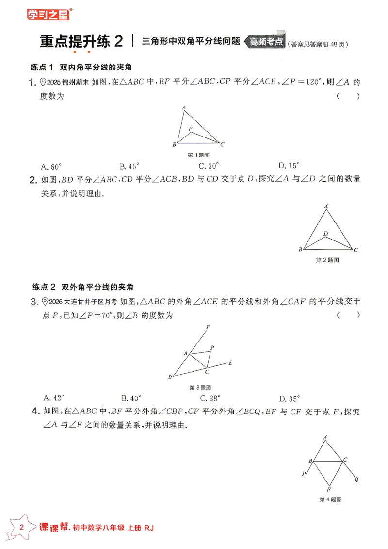 《八上人教数学重难点速通_26秋小学初中各机构教辅大合集（一本、教材帮、阳光同学、王朝霞、实验班、小典中点、上分卷、白欧、课堂笔记等等）_26秋初中教辅资料_26秋《学习之星》系列》第4页预览
