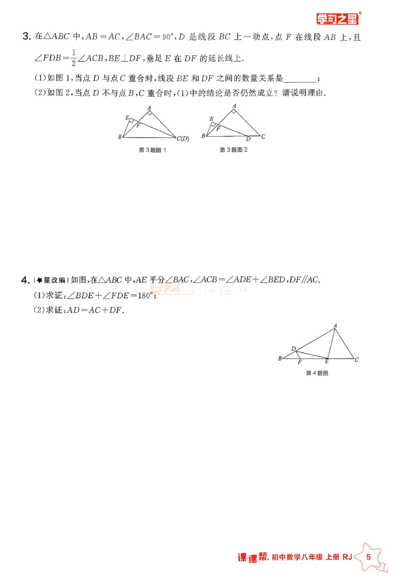 《八上人教数学重难点速通_26秋小学初中各机构教辅大合集（一本、教材帮、阳光同学、王朝霞、实验班、小典中点、上分卷、白欧、课堂笔记等等）_26秋初中教辅资料_26秋《学习之星》系列》第7页预览