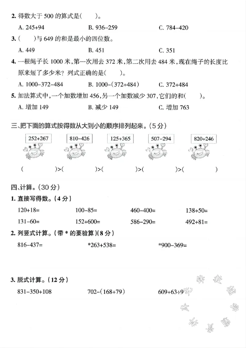 《24学年三年级上册数学第四单元测试卷SY_3年级上册同步教辅合集_3上-数学_三上数学-人教版试卷》第2页预览