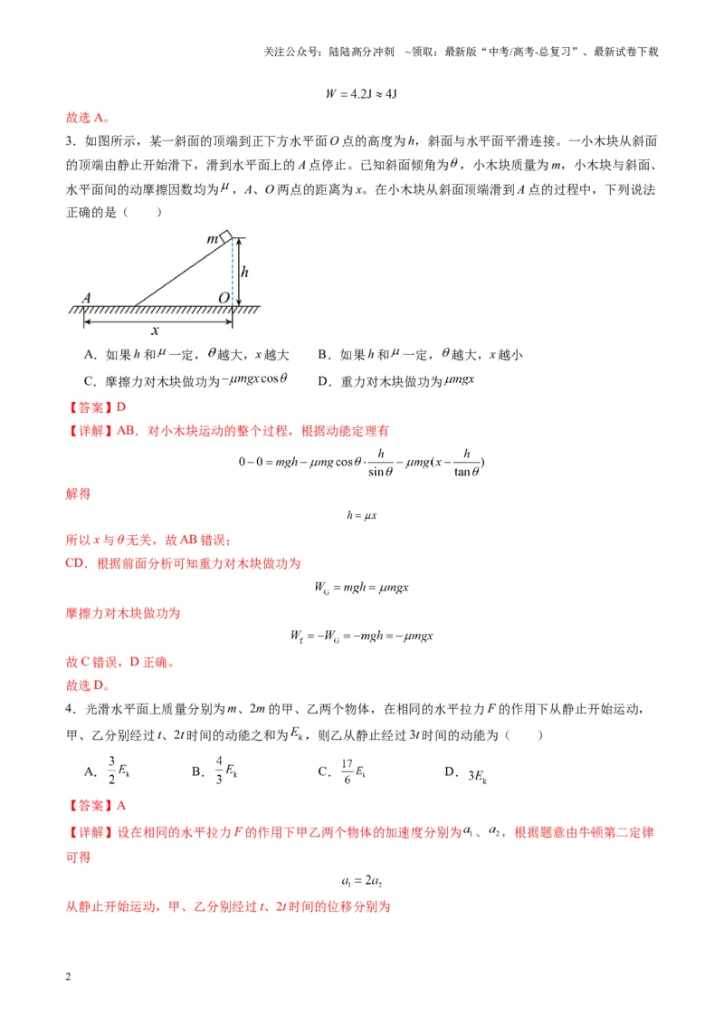 《测试6（教师版）_04-物理-高考总复习_一轮复习_2025年_2025年高考物理一轮复习讲义+练习+课件（新教材新高考）_第六章机械能守恒定律》第2页预览