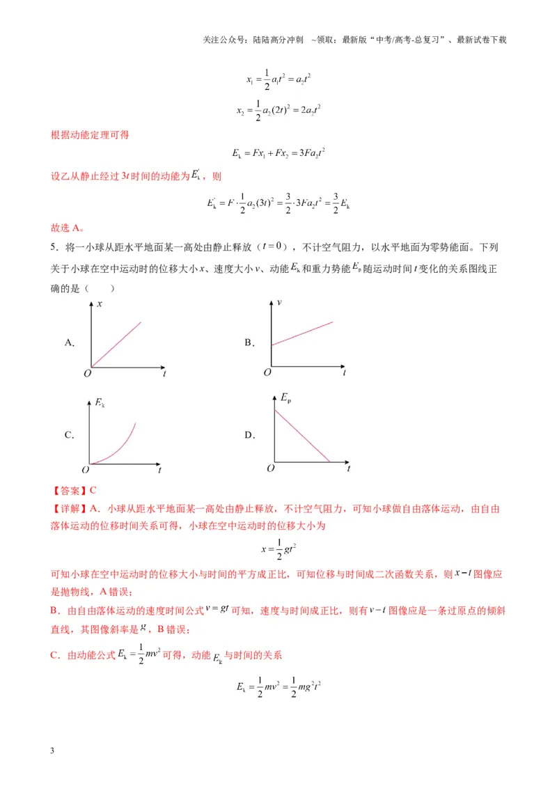 《测试6（教师版）_04-物理-高考总复习_一轮复习_2025年_2025年高考物理一轮复习讲义+练习+课件（新教材新高考）_第六章机械能守恒定律》第3页预览
