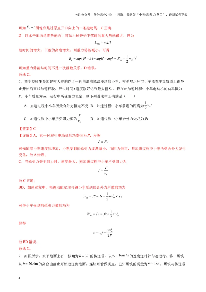 《测试6（教师版）_04-物理-高考总复习_一轮复习_2025年_2025年高考物理一轮复习讲义+练习+课件（新教材新高考）_第六章机械能守恒定律》第4页预览