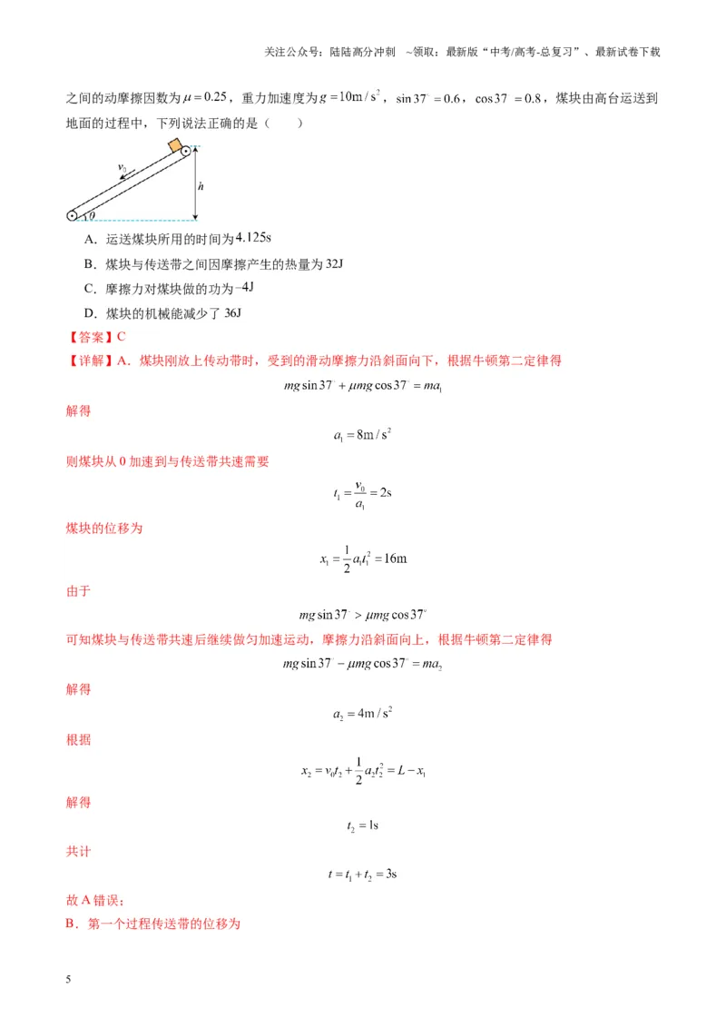 《测试6（教师版）_04-物理-高考总复习_一轮复习_2025年_2025年高考物理一轮复习讲义+练习+课件（新教材新高考）_第六章机械能守恒定律》第5页预览