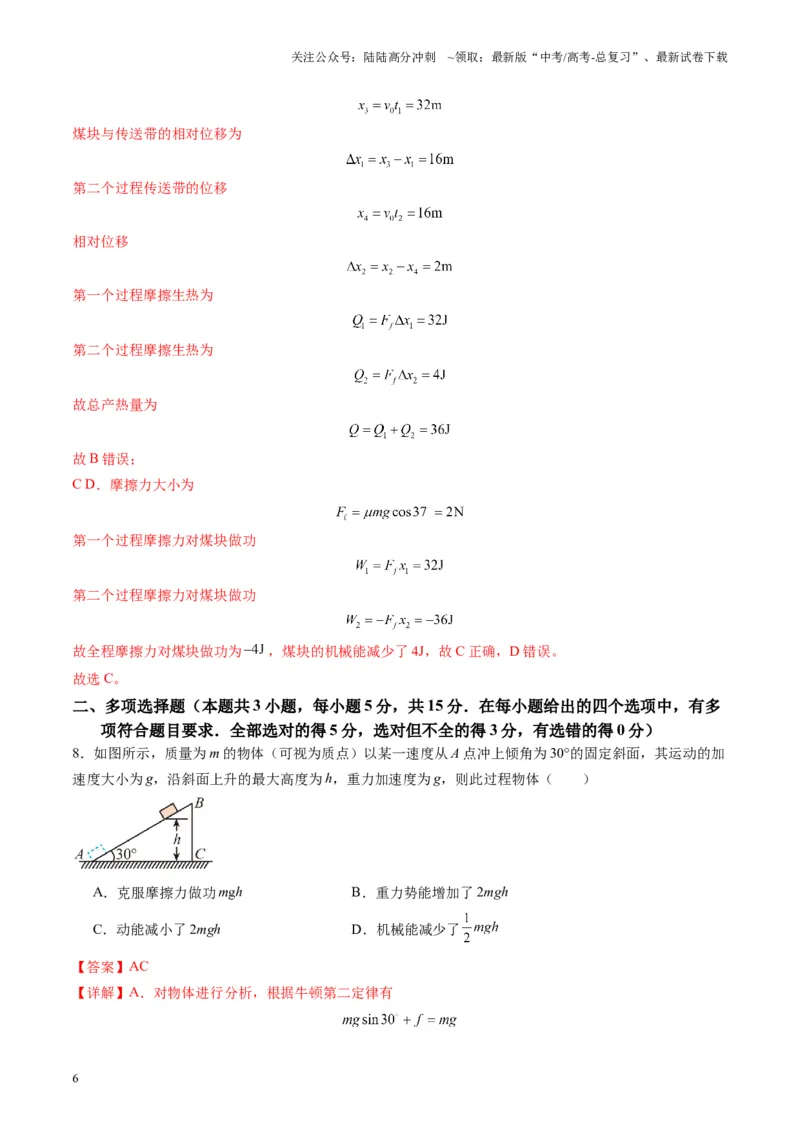 《测试6（教师版）_04-物理-高考总复习_一轮复习_2025年_2025年高考物理一轮复习讲义+练习+课件（新教材新高考）_第六章机械能守恒定律》第6页预览