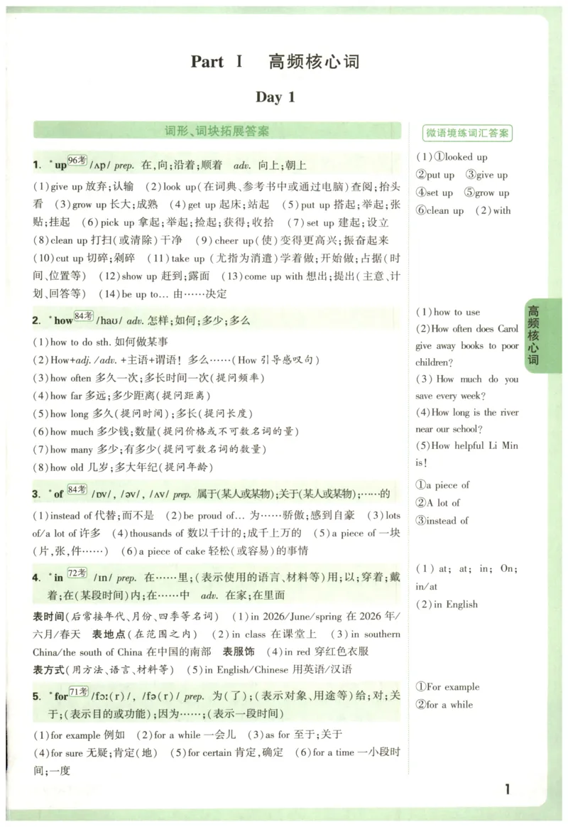 《2027《万唯中考•英语词汇新考法》第9版参考答案_26秋小学初中各机构教辅大合集（一本、教材帮、阳光同学、王朝霞、实验班、小典中点、上分卷、白欧、课堂笔记等等）》第2页预览