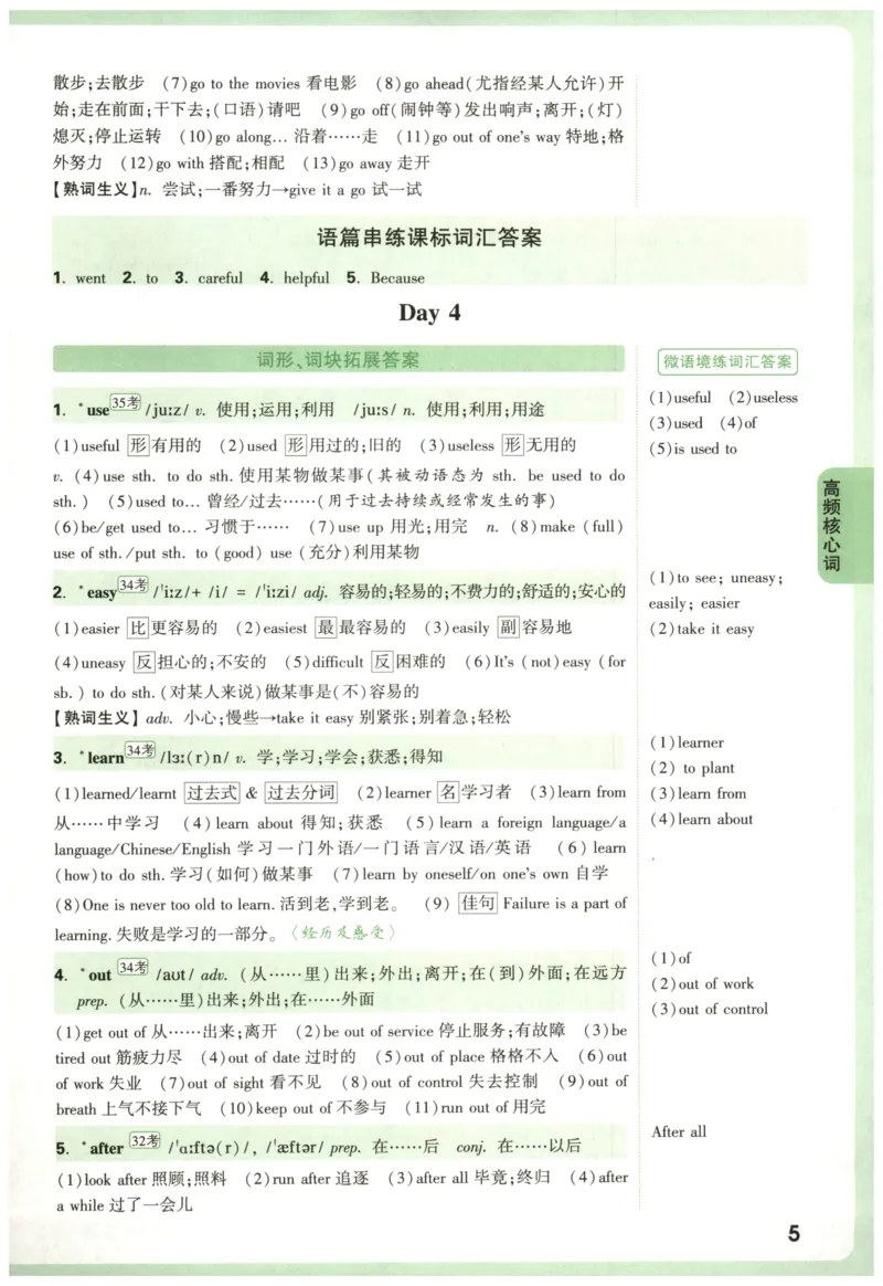 《2027《万唯中考•英语词汇新考法》第9版参考答案_26秋小学初中各机构教辅大合集（一本、教材帮、阳光同学、王朝霞、实验班、小典中点、上分卷、白欧、课堂笔记等等）》第6页预览