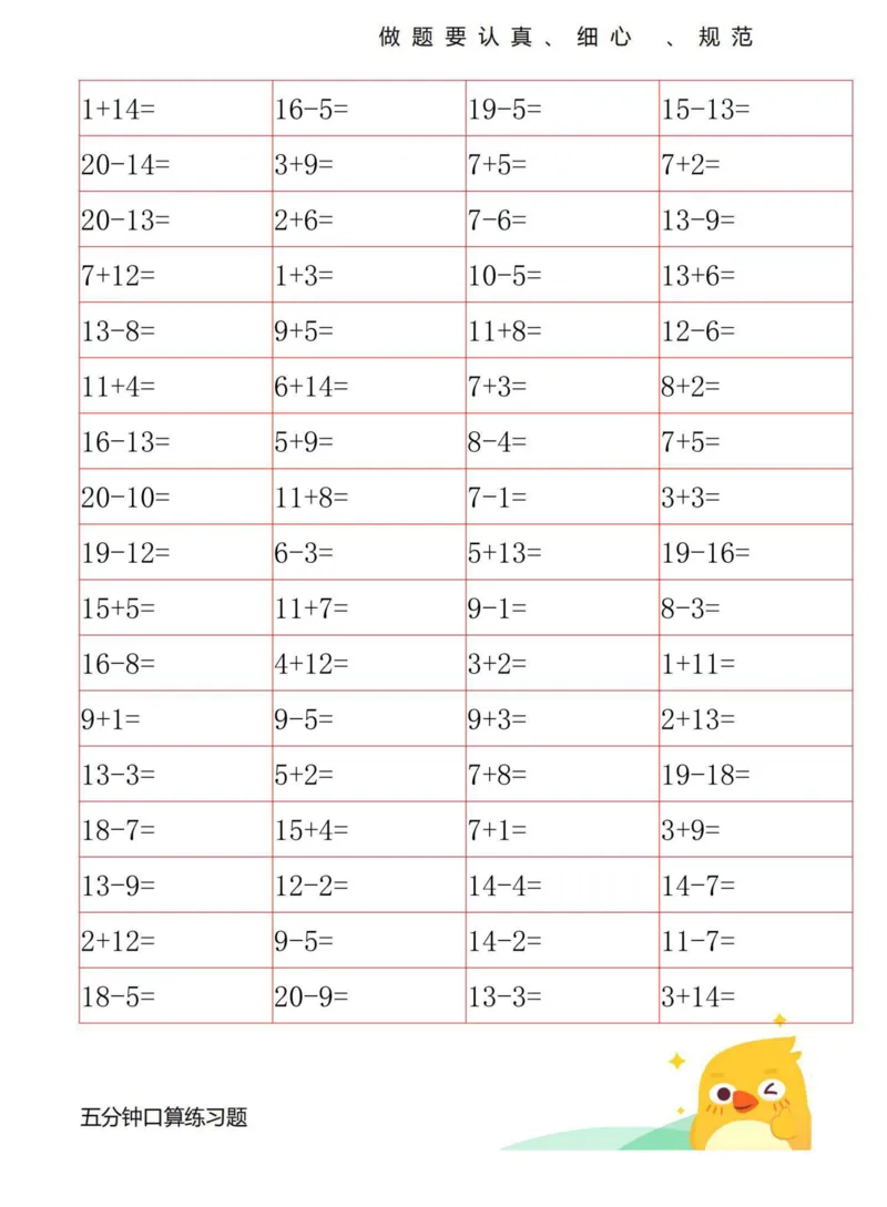 《20以内口算练习_1年级上册同步教辅_1上-数学_一上数学-口算计算》第1页预览