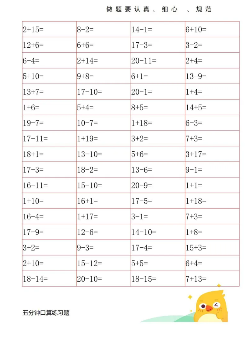 《20以内口算练习_1年级上册同步教辅_1上-数学_一上数学-口算计算》第10页预览