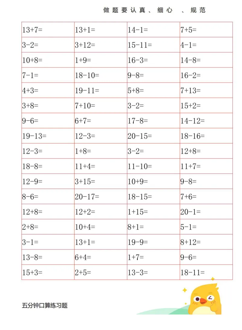 《20以内口算练习_1年级上册同步教辅_1上-数学_一上数学-口算计算》第2页预览