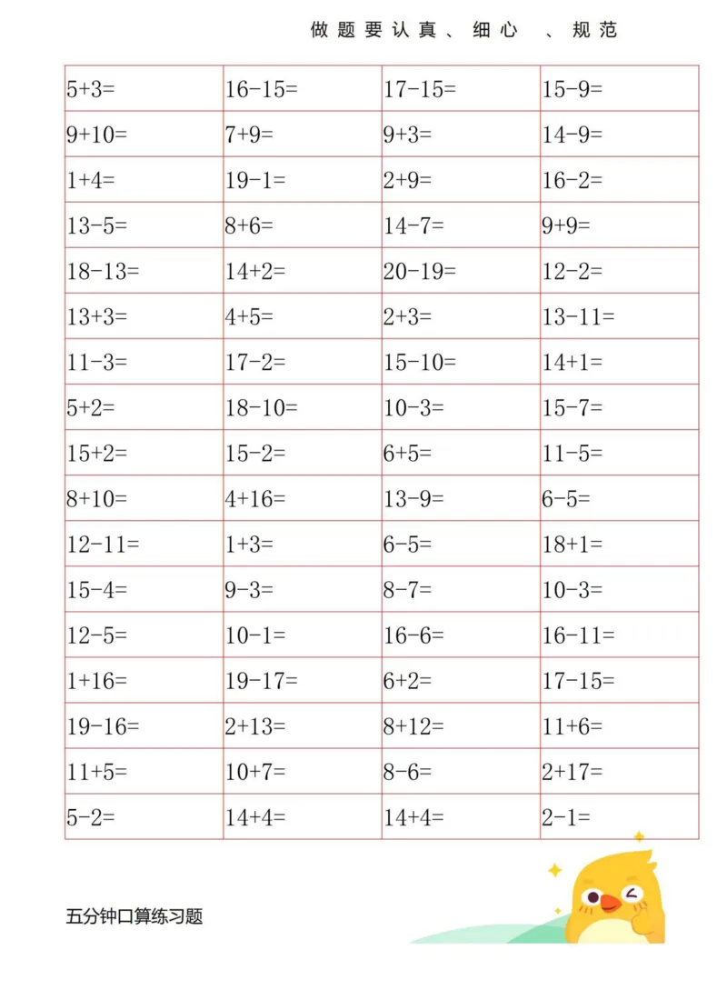 《20以内口算练习_1年级上册同步教辅_1上-数学_一上数学-口算计算》第3页预览