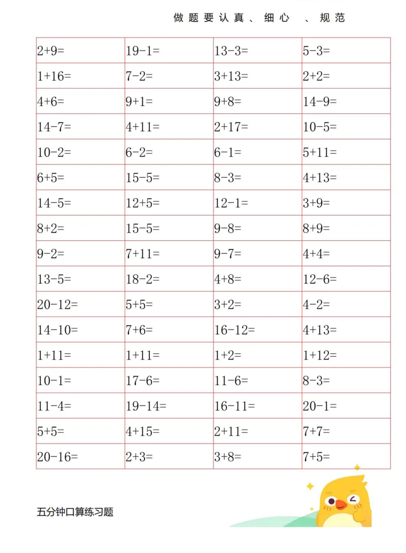 《20以内口算练习_1年级上册同步教辅_1上-数学_一上数学-口算计算》第4页预览