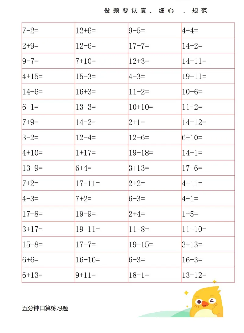 《20以内口算练习_1年级上册同步教辅_1上-数学_一上数学-口算计算》第5页预览