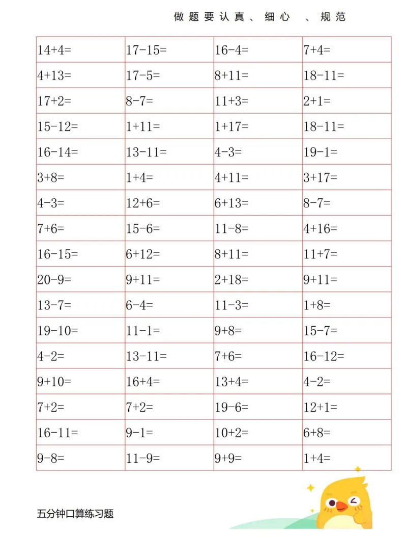 《20以内口算练习_1年级上册同步教辅_1上-数学_一上数学-口算计算》第6页预览