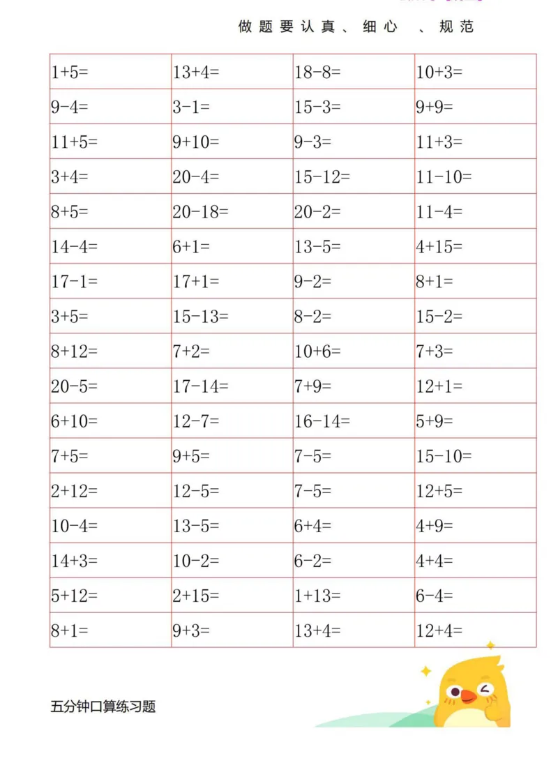 《20以内口算练习_1年级上册同步教辅_1上-数学_一上数学-口算计算》第7页预览