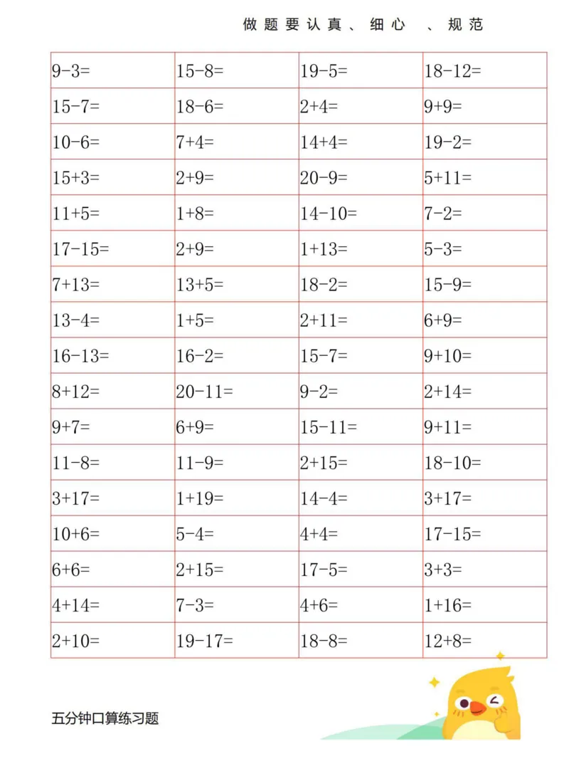 《20以内口算练习_1年级上册同步教辅_1上-数学_一上数学-口算计算》第9页预览