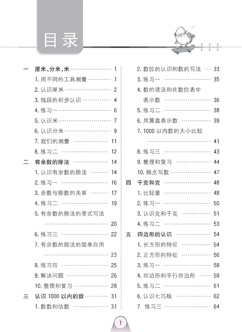 《冀教版数学二年级下册七彩口算题卡_20240828_102509_口算题卡》第2页预览