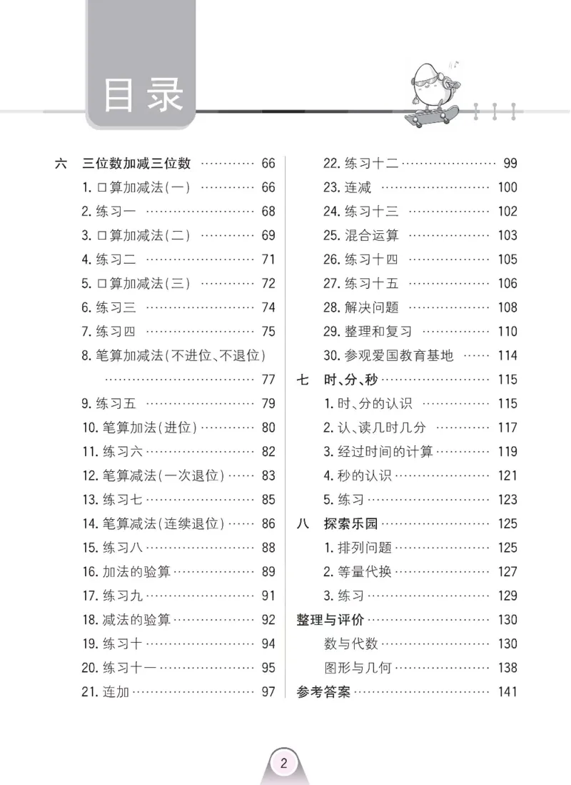 《冀教版数学二年级下册七彩口算题卡_20240828_102509_口算题卡》第3页预览