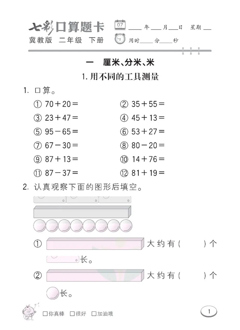 《冀教版数学二年级下册七彩口算题卡_20240828_102509_口算题卡》第4页预览