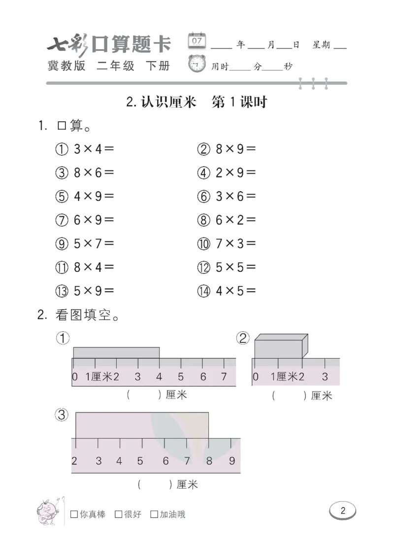 《冀教版数学二年级下册七彩口算题卡_20240828_102509_口算题卡》第5页预览