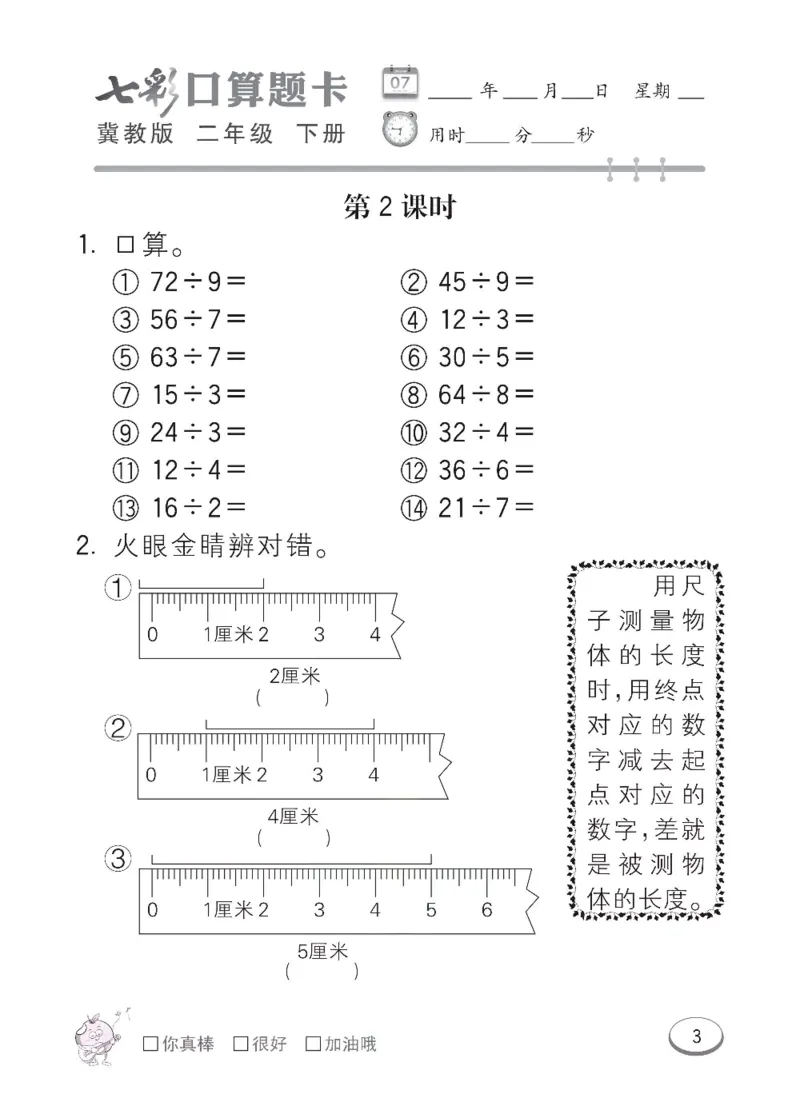 《冀教版数学二年级下册七彩口算题卡_20240828_102509_口算题卡》第6页预览