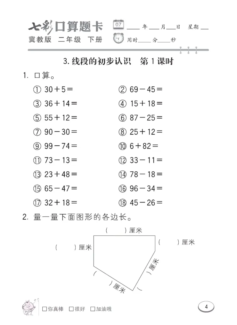 《冀教版数学二年级下册七彩口算题卡_20240828_102509_口算题卡》第7页预览