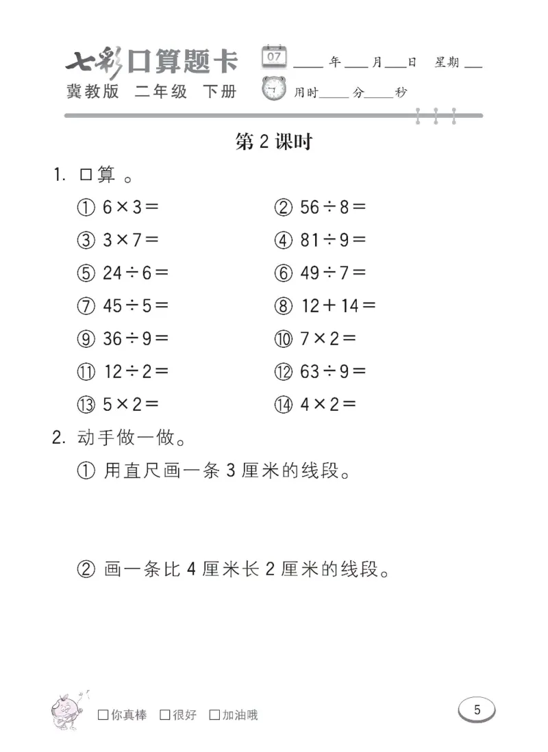 《冀教版数学二年级下册七彩口算题卡_20240828_102509_口算题卡》第8页预览