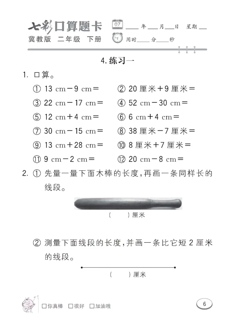 《冀教版数学二年级下册七彩口算题卡_20240828_102509_口算题卡》第9页预览
