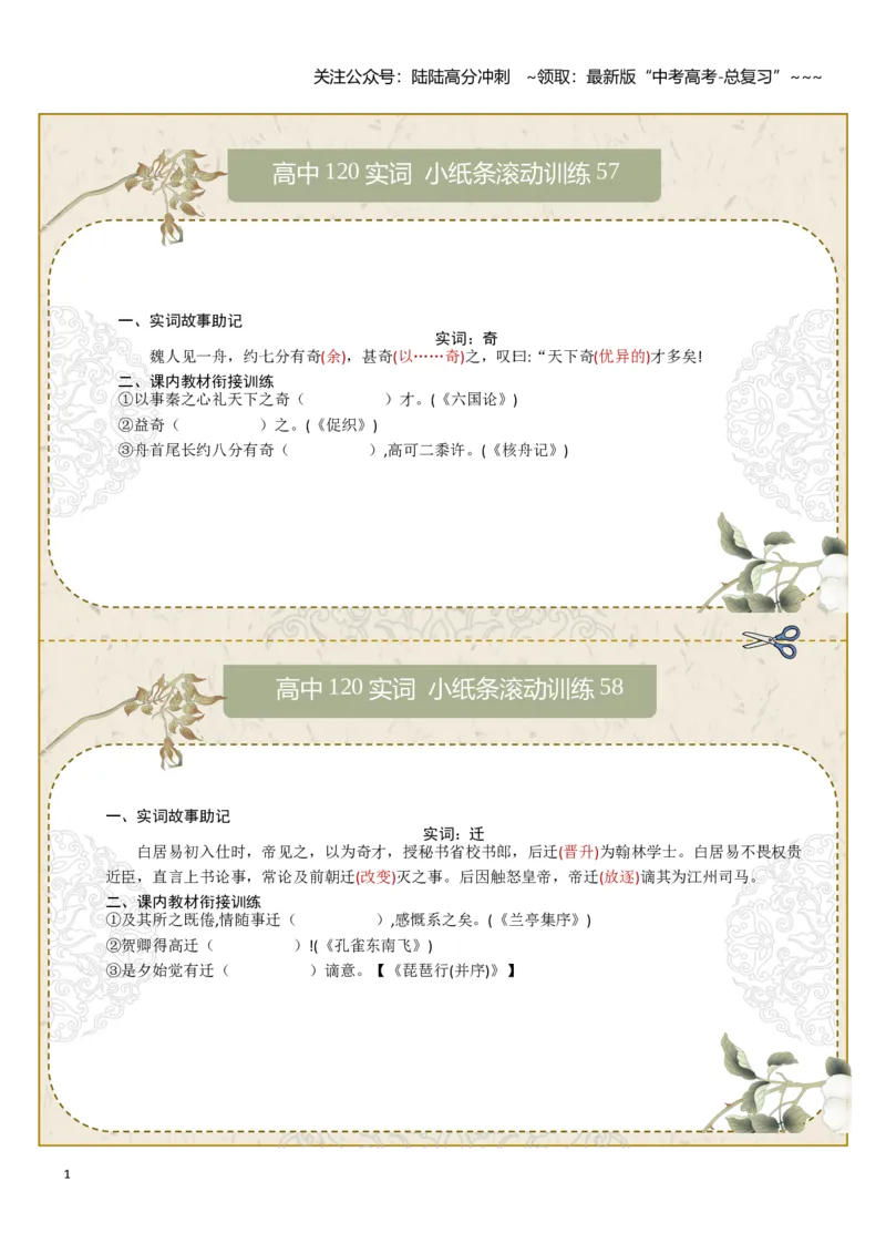 《文言实词第八组：奇、迁、请、穷、去、劝学生版_一轮复习_2026年-语文一轮复习_2026年高考语文一轮复习知识清单（全国通用）-G56_2026版》第1页预览