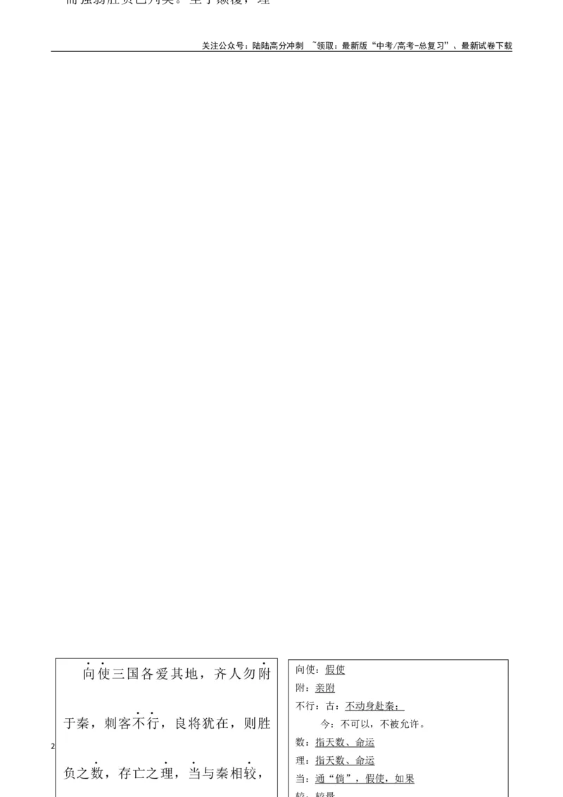 《必修下册背诵篇目之《六国论》（教师版）_专项复习_2025年_2025年高考语文古诗文必备篇目读写专练（全国通用）_资料_2-必修下册》第2页预览