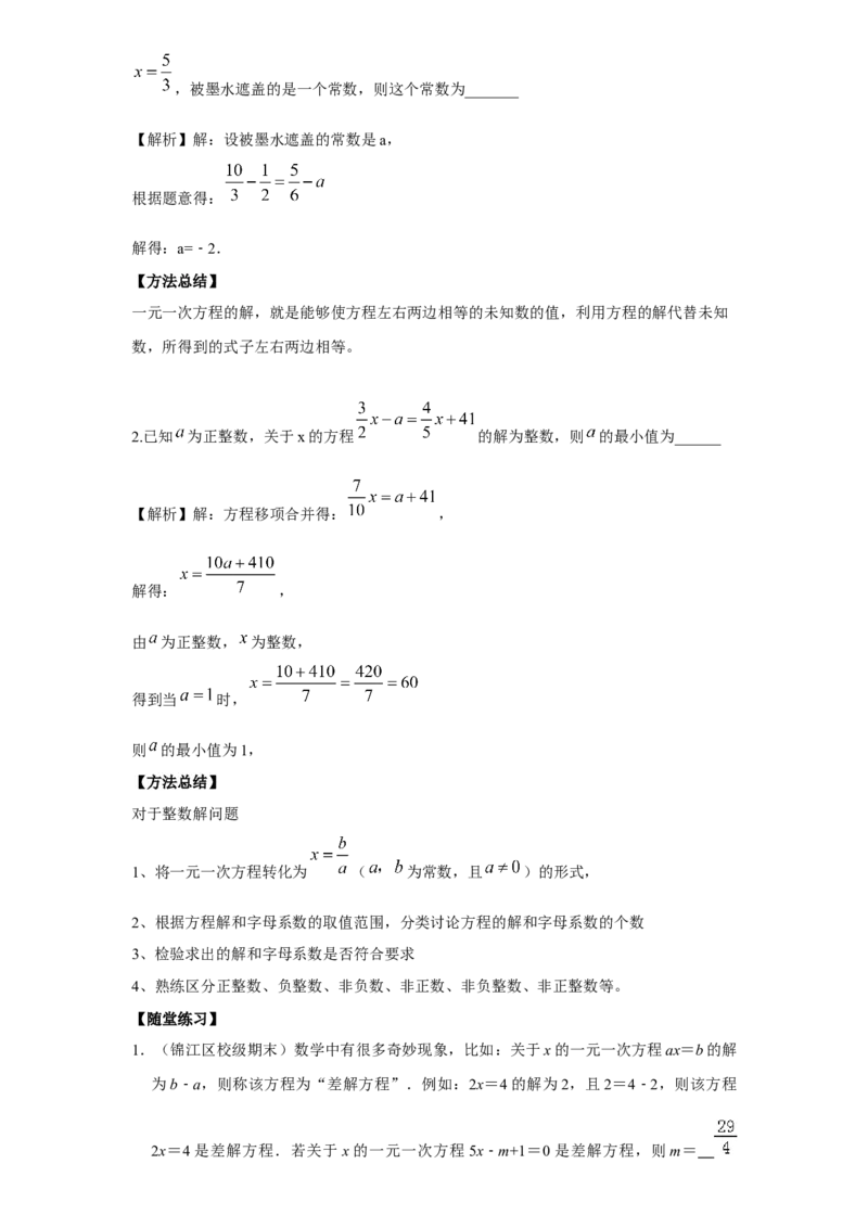 《第11讲解一元一次方程_《初中数学•秋季三阶学生讲义分节》789年级(北师)_《初中数学•秋季三阶讲义》7年级(北师)_《初中数学•秋季三阶学生讲义解析》7年级(北师)提高班》第6页预览