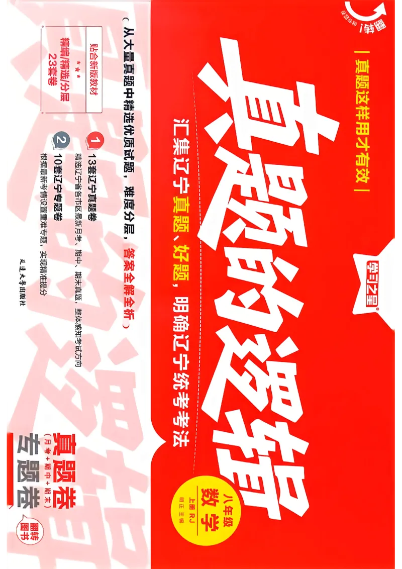 《真题卷A4_26秋小学初中各机构教辅大合集（一本、教材帮、阳光同学、王朝霞、实验班、小典中点、上分卷、白欧、课堂笔记等等）_26秋初中教辅资料_26秋《学习之星》系列_259》第1页预览