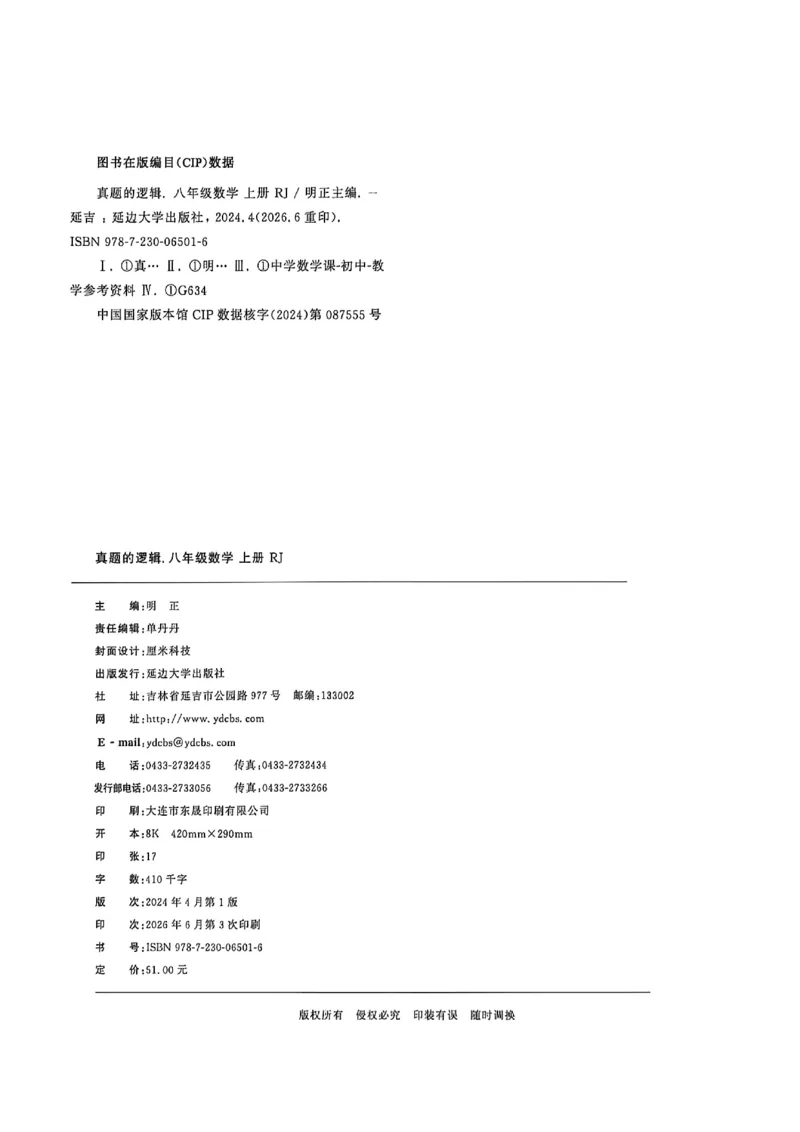 《真题卷A4_26秋小学初中各机构教辅大合集（一本、教材帮、阳光同学、王朝霞、实验班、小典中点、上分卷、白欧、课堂笔记等等）_26秋初中教辅资料_26秋《学习之星》系列_259》第2页预览