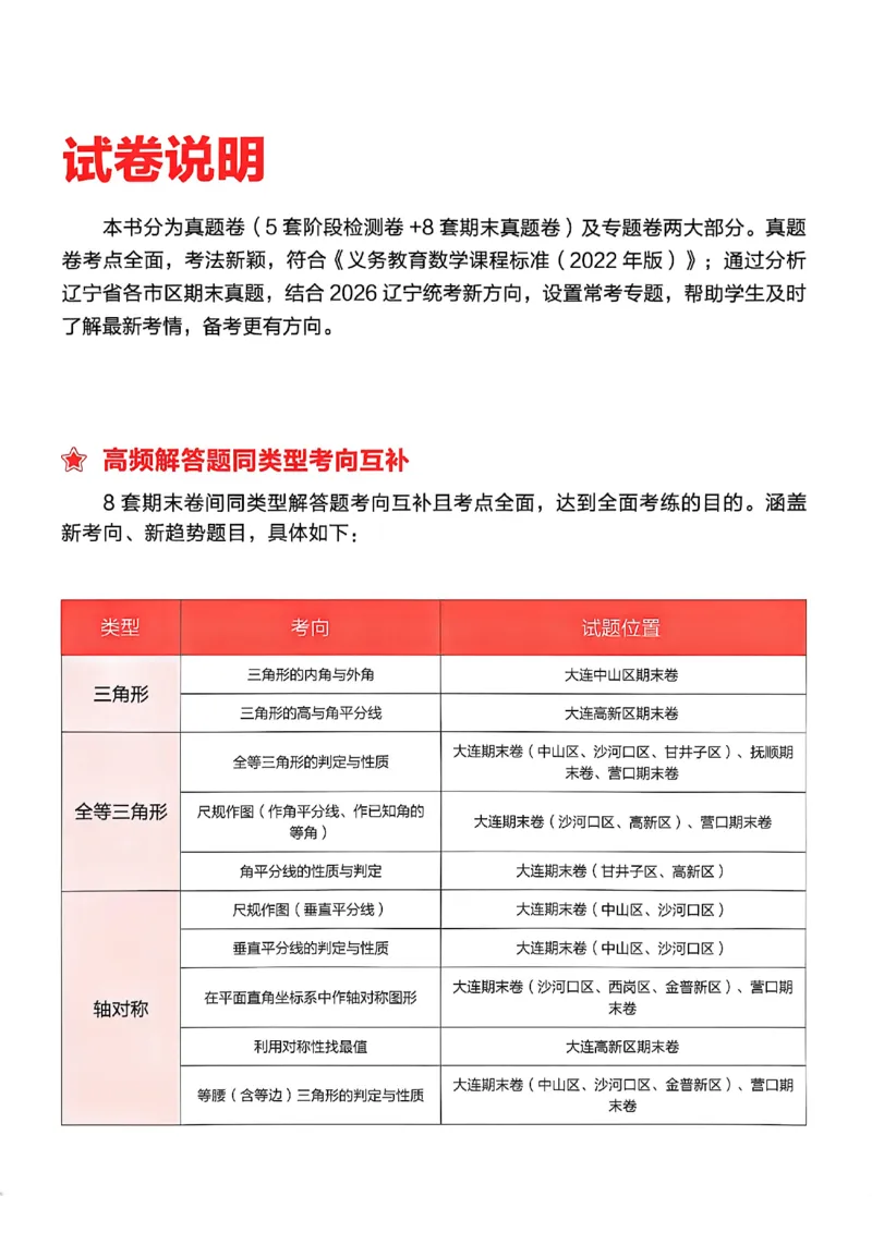 《真题卷A4_26秋小学初中各机构教辅大合集（一本、教材帮、阳光同学、王朝霞、实验班、小典中点、上分卷、白欧、课堂笔记等等）_26秋初中教辅资料_26秋《学习之星》系列_259》第4页预览
