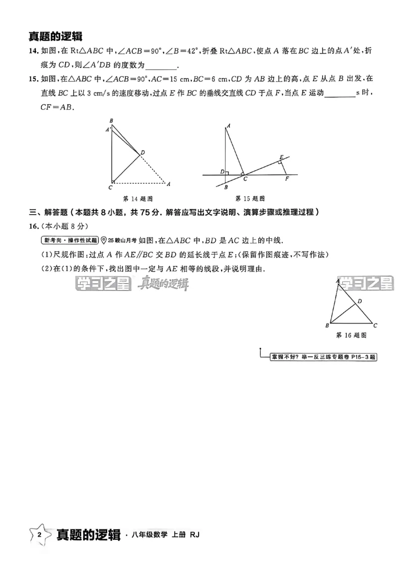 《真题卷A4_26秋小学初中各机构教辅大合集（一本、教材帮、阳光同学、王朝霞、实验班、小典中点、上分卷、白欧、课堂笔记等等）_26秋初中教辅资料_26秋《学习之星》系列_259》第8页预览