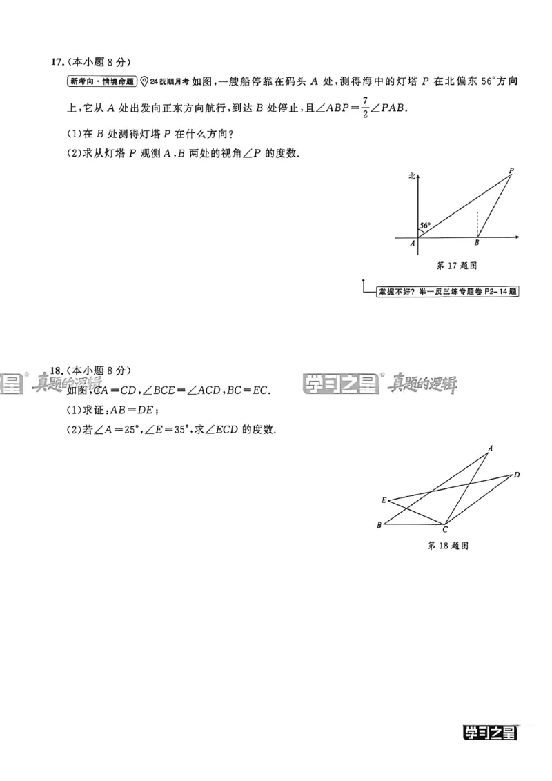 《真题卷A4_26秋小学初中各机构教辅大合集（一本、教材帮、阳光同学、王朝霞、实验班、小典中点、上分卷、白欧、课堂笔记等等）_26秋初中教辅资料_26秋《学习之星》系列_259》第9页预览